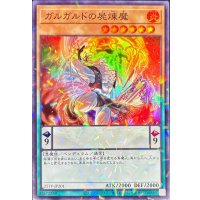 ガルガルドの屍煉魔【スーパーパラレル】{25TP-JP201}《モンスター》