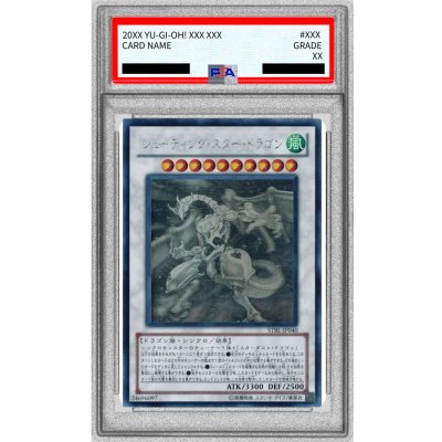 〔※状態難/PSA9鑑定済〕シューティングスタードラゴン【ホログラフィック】{STBL-JP040}《シンクロ》