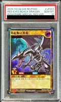 〔PSA10鑑定済〕真紅眼の黒竜【ラッシュレア SPECIAL RED Ver.】{RD/P000-JP003}《RDモンスター》