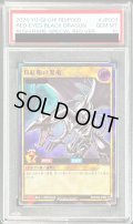 〔PSA10鑑定済〕真紅眼の黒竜【ラッシュレア SPECIAL RED Ver.】{RD/P000-JP003}《RDモンスター》
