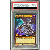〔PSA10鑑定済〕真紅眼の黒竜【ラッシュレア SPECIAL RED Ver.】{RD/P000-JP003}《RDモンスター》