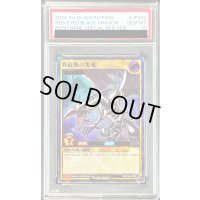 〔PSA10鑑定済〕真紅眼の黒竜【ラッシュレア SPECIAL RED Ver.】{RD/P000-JP003}《RDモンスター》