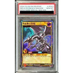 画像1: 〔PSA10鑑定済〕真紅眼の黒竜【ラッシュレア SPECIAL RED Ver.】{RD/P000-JP003}《RDモンスター》