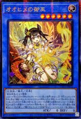 ☆アジア☆[新]オオヒメの御巫(子供)【ウルトラパラレル】{アジアTTP1-JP063}《儀式》