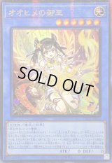 〔状態B〕☆アジア☆[新]オオヒメの御巫(子供)【ウルトラパラレル】{アジアTTP1-JP063}《儀式》