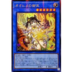 画像1: 〔状態A-〕☆アジア☆[新]オオヒメの御巫(子供)【ウルトラパラレル】{アジアTTP1-JP063}《儀式》