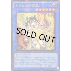 画像1: 〔状態B〕☆アジア☆[新]オオヒメの御巫(子供)【ウルトラパラレル】{アジアTTP1-JP063}《儀式》