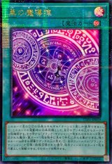 ☆アジア☆[新]黒の魔導陣(紫背景)【ウルトラパラレル】{アジアTTP1-JP019}《魔法》