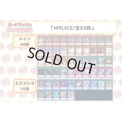 画像2: デッキ販売『M∀LICE(ver4.0)』全55枚【-】{-}《デッキ販売》