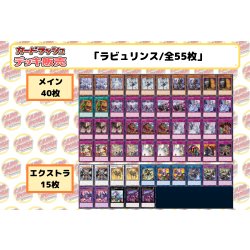 画像2: デッキ販売『ラビュリンス(ver7.0)』全55枚【-】{-}《デッキ販売》