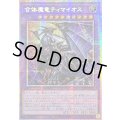 〔状態B〕☆アジア☆合体魔竜ティマイオス【プリズマティックシークレット】{アジアTTP1-JP002}《融合》