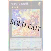 〔状態A-〕☆アジア☆ウズヒメの御巫【プリズマティックシークレット】{アジアTTP1-JP058}《エクシーズ》