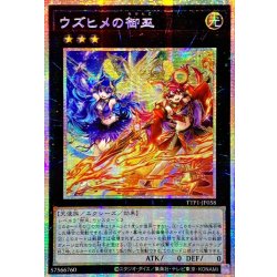 画像1: 〔状態A-〕☆アジア☆ウズヒメの御巫【プリズマティックシークレット】{アジアTTP1-JP058}《エクシーズ》