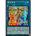 〔状態B〕☆アジア☆御巫神楽【シークレット】{アジアTTP1-JP072}《魔法》