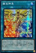 〔状態B〕☆アジア☆御巫神楽【シークレット】{アジアTTP1-JP072}《魔法》