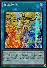 〔状態B〕☆アジア☆御巫神楽【シークレット】{アジアTTP1-JP072}《魔法》