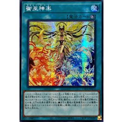 画像1: 〔状態B〕☆アジア☆御巫神楽【シークレット】{アジアTTP1-JP072}《魔法》