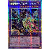 ☆アジア☆超魔導師ブラックマジシャンズ【プリズマティックシークレット】{アジアTTP1-JP015}《融合》
