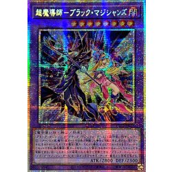 画像1: ☆アジア☆超魔導師ブラックマジシャンズ【プリズマティックシークレット】{アジアTTP1-JP015}《融合》