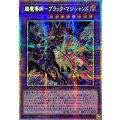 〔状態A-〕☆アジア☆超魔導師ブラックマジシャンズ【プリズマティックシークレット】{アジアTTP1-JP015}《融合》