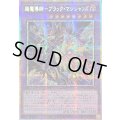 〔状態A-〕☆アジア☆超魔導師ブラックマジシャンズ【プリズマティックシークレット】{アジアTTP1-JP015}《融合》