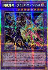 〔状態A-〕☆アジア☆超魔導師ブラックマジシャンズ【プリズマティックシークレット】{アジアTTP1-JP015}《融合》