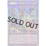 〔状態A-〕☆アジア☆超魔導師ブラックマジシャンズ【プリズマティックシークレット】{アジアTTP1-JP015}《融合》