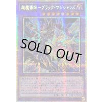 〔状態A-〕☆アジア☆超魔導師ブラックマジシャンズ【プリズマティックシークレット】{アジアTTP1-JP015}《融合》