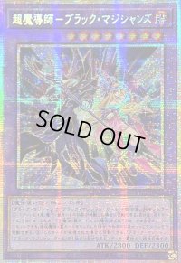 〔状態A-〕☆アジア☆超魔導師ブラックマジシャンズ【プリズマティックシークレット】{アジアTTP1-JP015}《融合》