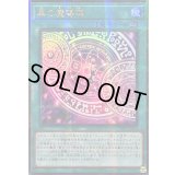 〔状態A-〕☆アジア☆[新]黒の魔導陣(紫背景)【ウルトラパラレル】{アジアTTP1-JP019}《魔法》