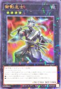〔状態A-〕御影志士【ウルトラパラレル】{25WP-JP203}《エクシーズ》