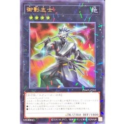 画像1: 〔状態A-〕御影志士【ウルトラパラレル】{25WP-JP203}《エクシーズ》