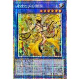 ☆アジア☆オオヒメの御巫(大人)【プリズマティックシークレット】{アジアTTP1-JP063}《儀式》