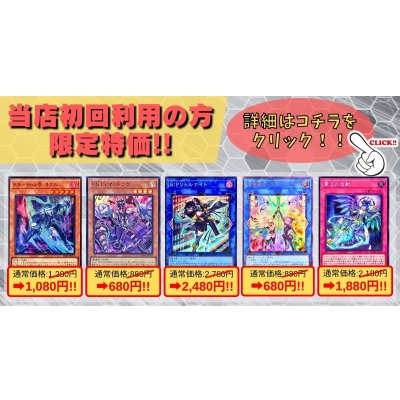 【当店初利用の方限定特価品】K966a号ヨクル、VSDrマッドラヴ、SPリトルナイト、合体術式エンゲージゼロ、霊王の波動【-】{-}《-》