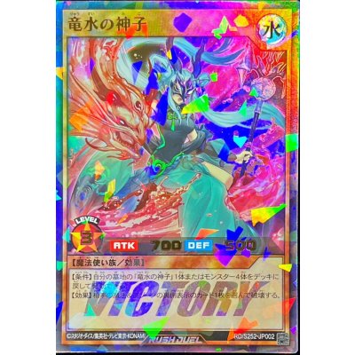 竜水の神子【ウルトラパラレル】{RD/S252-JP002}《RDモンスター》
