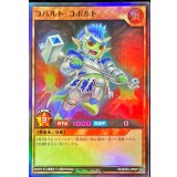 〔状態A-〕コバルトコボルト【スーパー】{RD/B252-JP007}《RDモンスター》