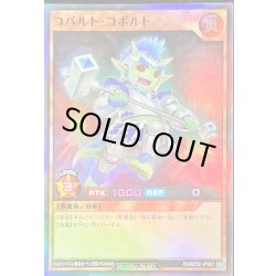 画像1: 〔状態A-〕コバルトコボルト【スーパー】{RD/B252-JP007}《RDモンスター》