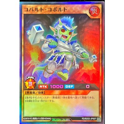 〔状態A-〕コバルトコボルト【スーパー】{RD/B252-JP007}《RDモンスター》