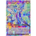 碧牙の超越爆速竜【オーバーラッシュレア】{RD/AP01-JP097}《RDフュージョン》