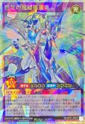 碧牙の超越爆速竜【オーバーラッシュレア】{RD/AP01-JP097}《RDフュージョン》