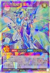 碧牙の超越爆速竜【オーバーラッシュレア】{RD/AP01-JP097}《RDフュージョン》