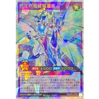 碧牙の超越爆速竜【オーバーラッシュレア】{RD/AP01-JP097}《RDフュージョン》