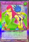 ハーピィレディ31【スーパー】{RD/B252-JP009}《RDフュージョン》