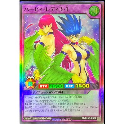 ハーピィレディ31【スーパー】{RD/B252-JP009}《RDフュージョン》