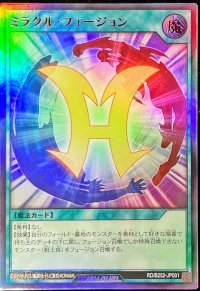 〔状態A-〕ミラクルフュージョン【ウルトラ】{RD/B252-JP001}《RD魔法》