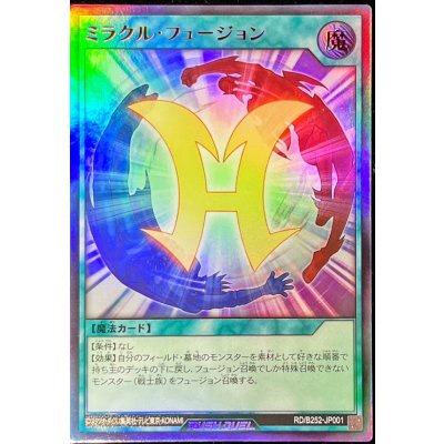 ミラクルフュージョン【ウルトラ】{RD/B252-JP001}《RD魔法》