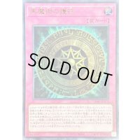 〔状態B〕黒魔術の護符【ウルトラ】{VJMP-JP273}《罠》