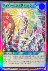 〔状態A-〕サイバーヴァリエーション【スーパー】{RD/B252-JP005}《RD魔法》