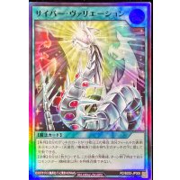 サイバーヴァリエーション【スーパー】{RD/B252-JP005}《RD魔法》