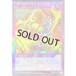 画像1: 疾風の竜騎士ガイア【スーパー】{RD/B252-JP008}《RDフュージョン》